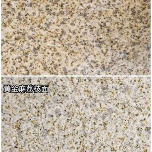 毕节 黄金麻光面，荔枝面