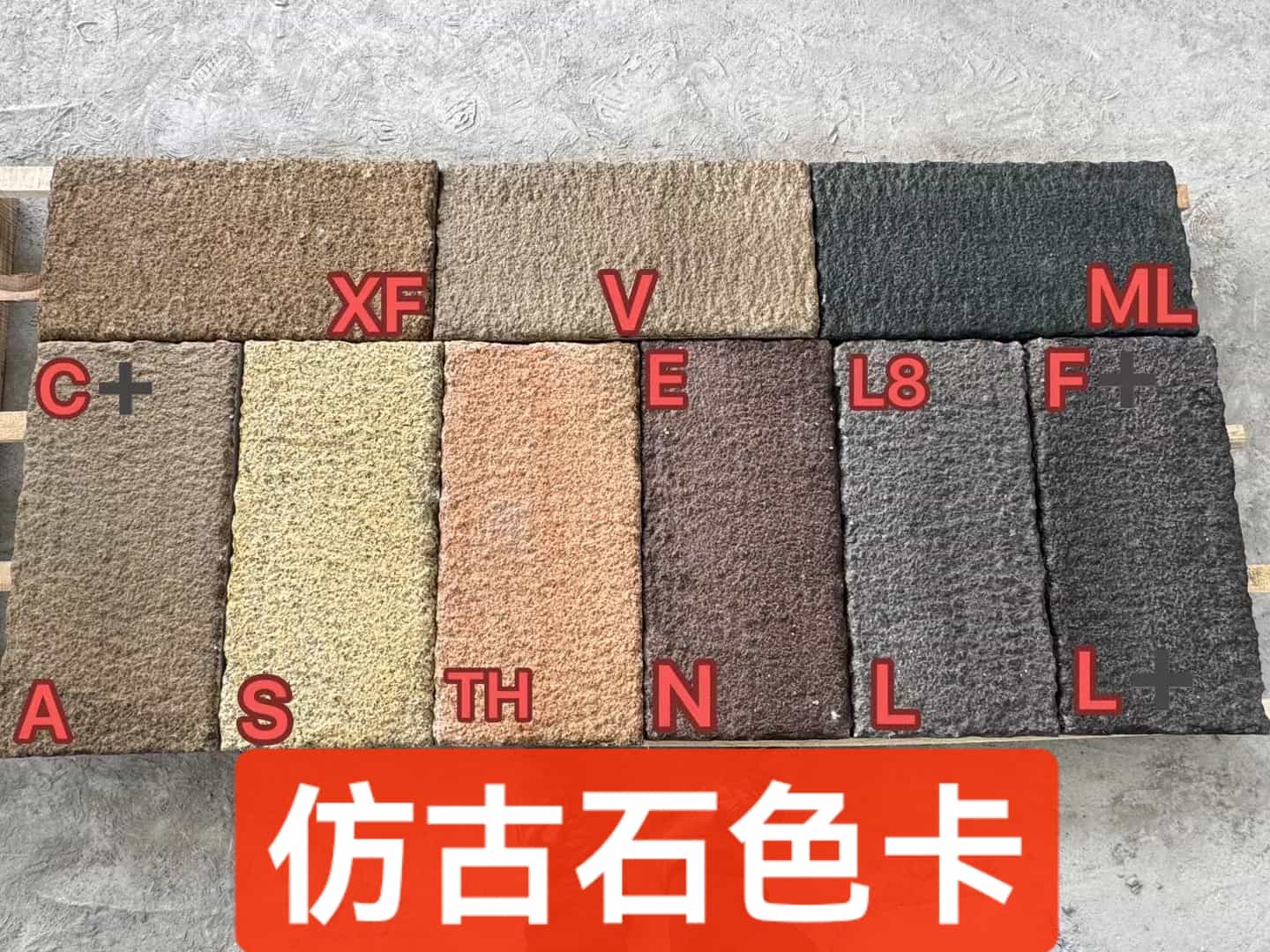 毕节仿古石-色卡，询价有惊喜