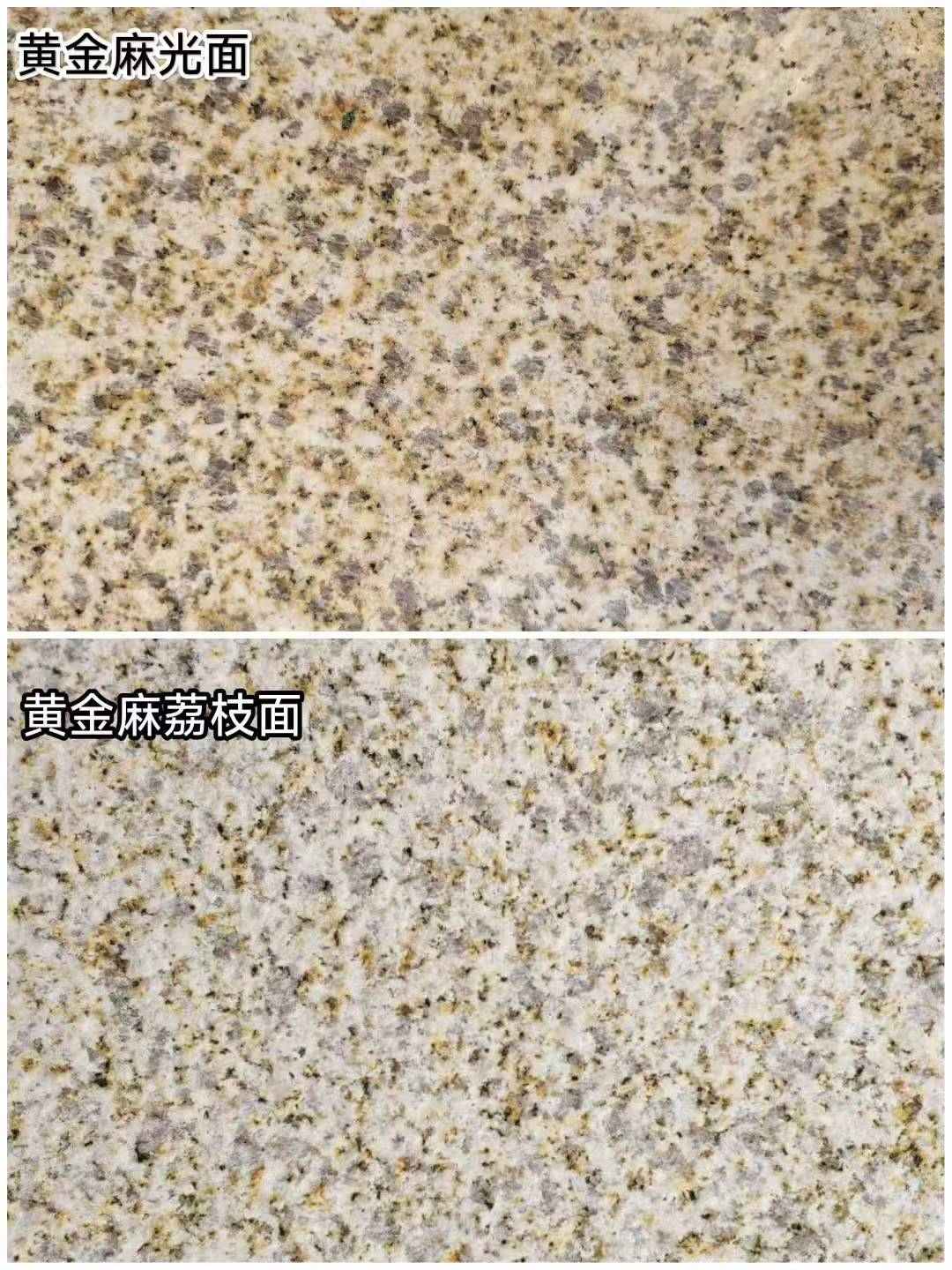 毕节 黄金麻光面，荔枝面